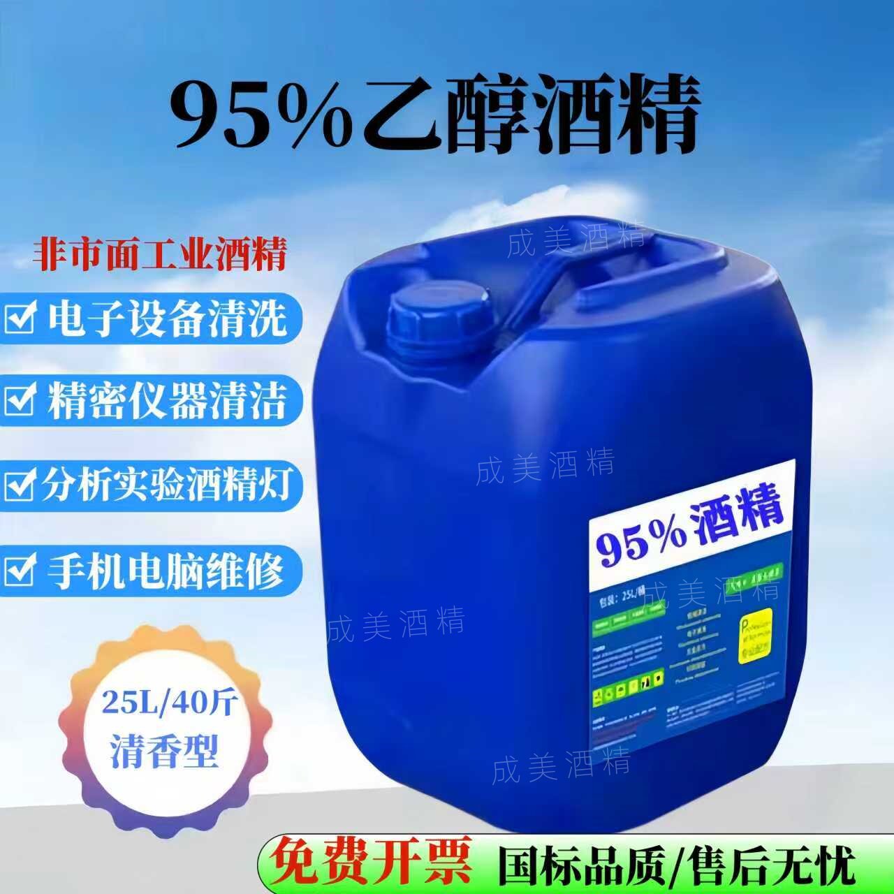 工业酒精清洗剂大桶装40斤