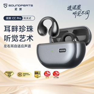 SoundPEATS泥炭CCPro蓝牙耳机无线开放耳夹式 跑步运动2025新款