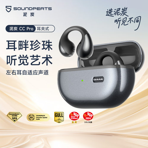 SoundPEATS泥炭CCPro蓝牙耳机