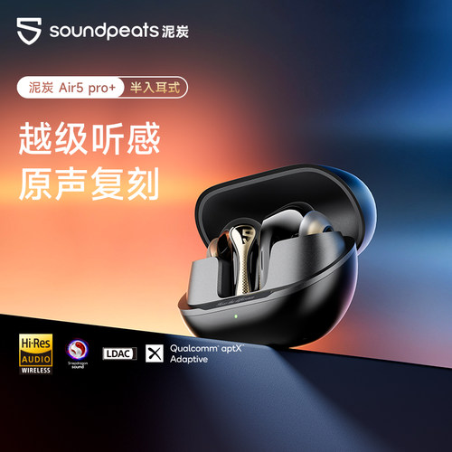SoundPEATS泥炭Air5Pro+蓝牙耳机