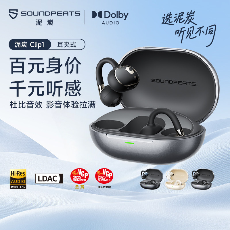 SOUNDPEATS泥炭Clip1蓝牙耳机2025新款耳夹式开放