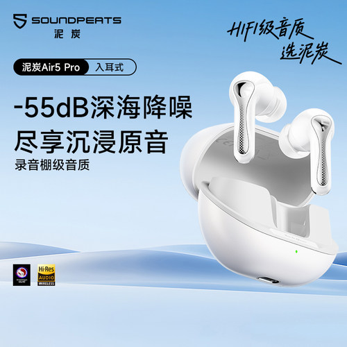 泥炭Air5Pro降噪蓝牙耳机无线