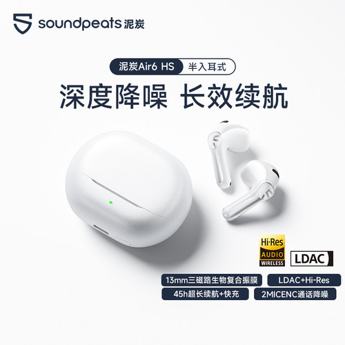 SOUNDPEATS泥炭Air6HS蓝牙耳机