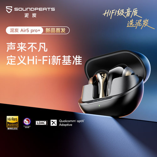 SoundPEATS泥炭Air5Pro+蓝牙耳机
