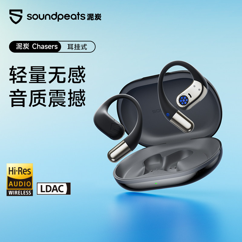 SoundPEATS泥炭 Chasers耳挂式蓝牙耳机开放式不入耳超长续航运动