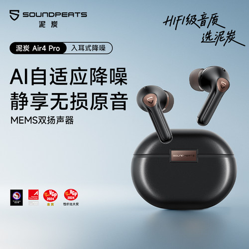 泥炭Air4Pro主动降噪蓝牙耳机
