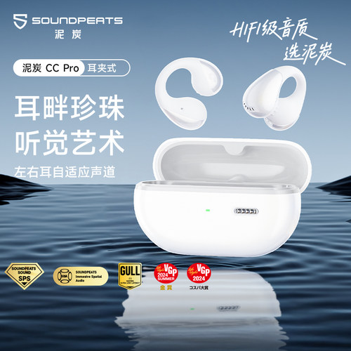 新品泥炭CCPro蓝牙耳机无感佩戴