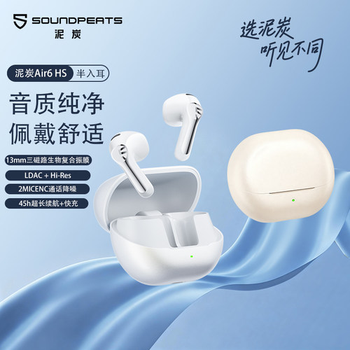 SOUNDPEATS泥炭Air6HS蓝牙耳机