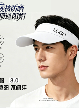 UV夏季冰感防晒空顶帽定制logo学生户外跑步高尔夫无顶遮阳帽冰感