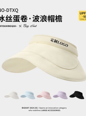 冰丝蛋卷波浪帽檐定制logo