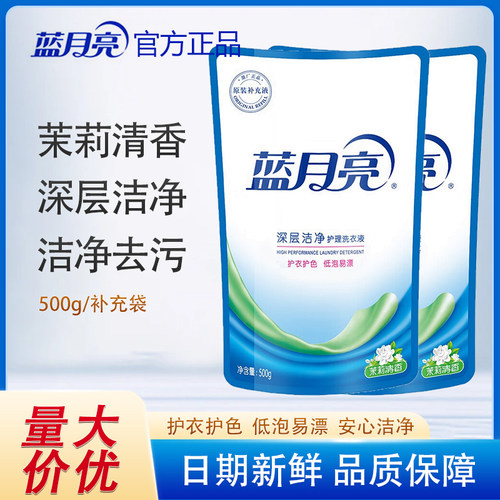 蓝月亮茉莉清香洗衣液500g
