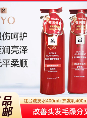 吕Ryo红吕修护损伤洗发水改善毛躁柔顺亮泽洗头膏含光耀洗发露