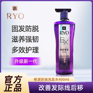 吕（Ryo）洗发水原装进口 紫吕滋养韧发根源防脱固发洗发露