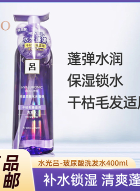 吕水光吕-吕玻尿酸水光蓬弹洗发水400ML洗发露蓬松男女RYO