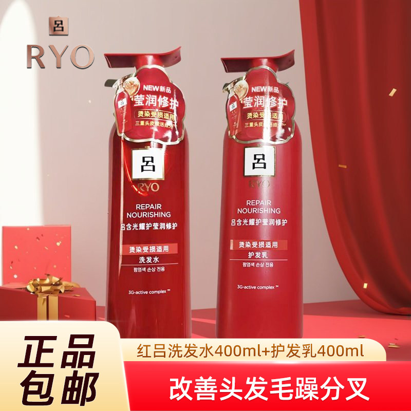 RYO红吕洗发水护发素400ml