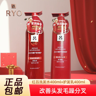 红吕洗发水护发素柔顺改善干枯毛躁含光耀营润修护RYO吕洗发露