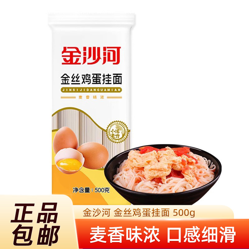 金沙河金丝鸡蛋挂面500g袋装
