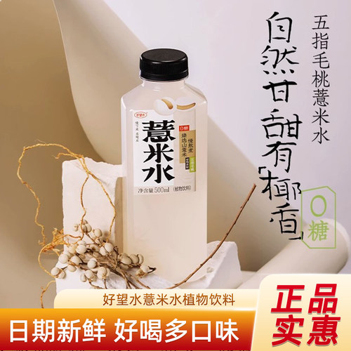好望水薏米水植物饮料整箱包邮