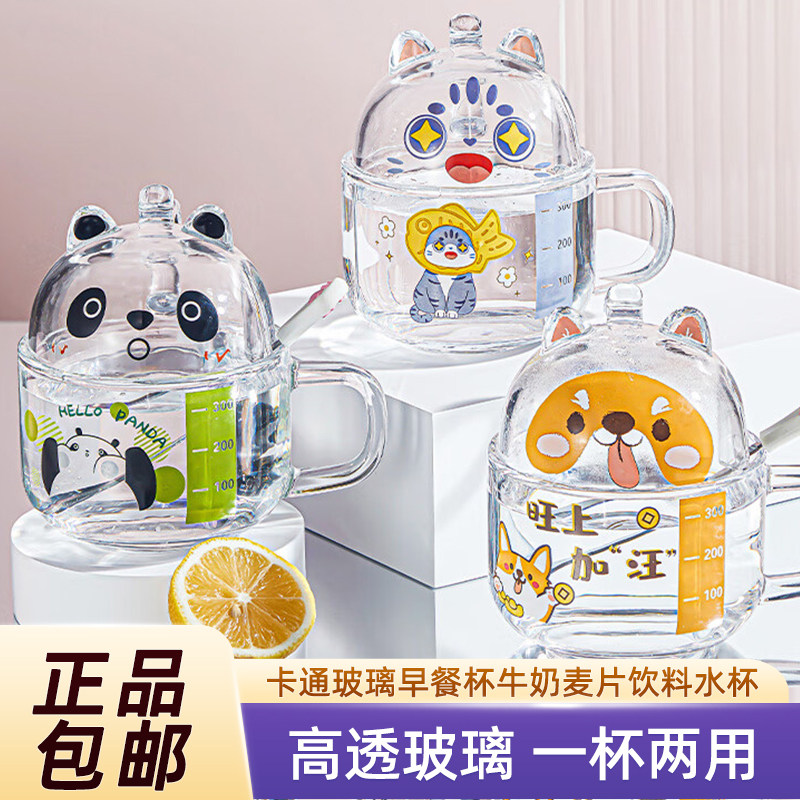乐唯诗卡通高颜值早餐玻璃杯