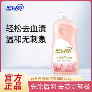 蓝月亮内衣洗衣液500g樱花香女士专用手洗内裤清洗液去血渍清洗剂