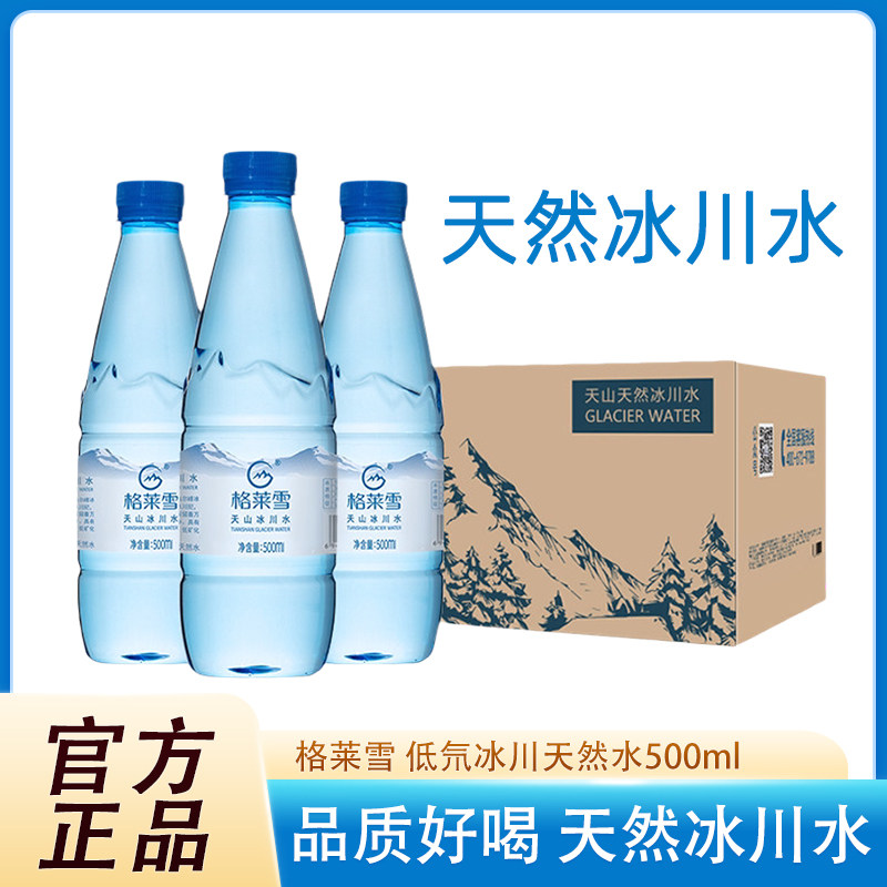 格莱雪天山冰川低氘水500ml