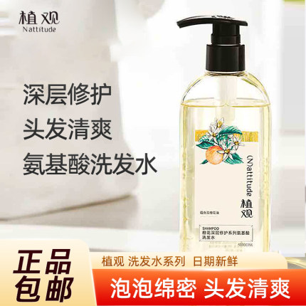植观洗发水氨基酸洗发露男女控油蓬松改善毛躁橙花百里香洗头膏