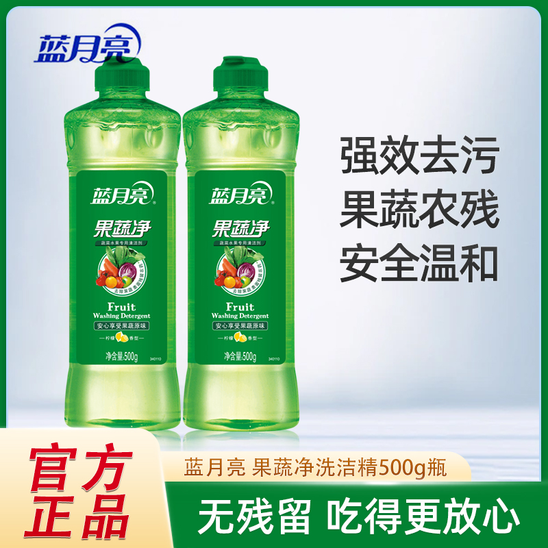 蓝月亮果蔬净500g洗洁精