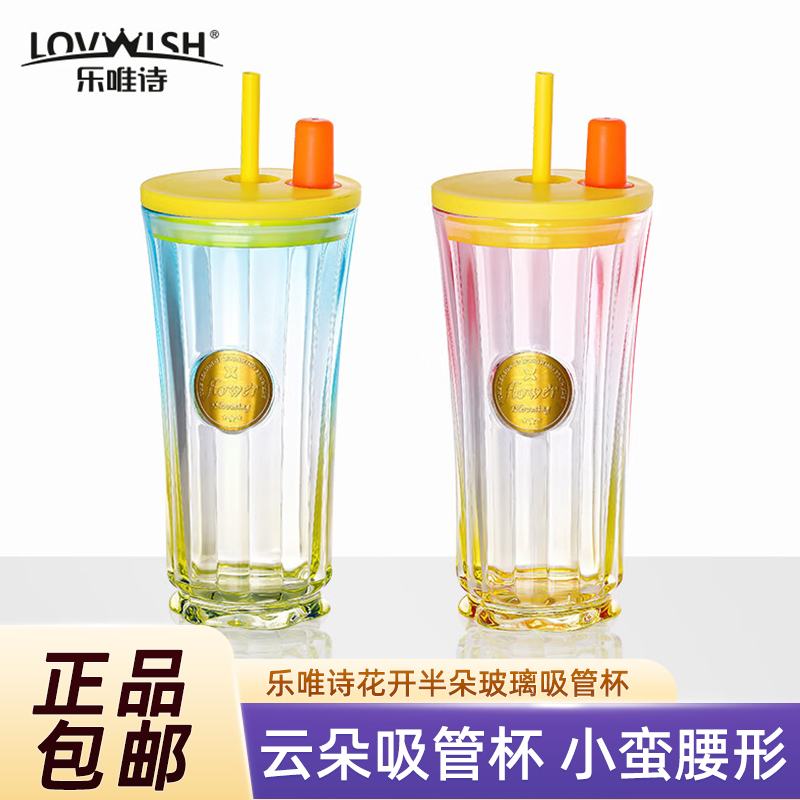 乐唯诗花开半朵玻璃吸管杯