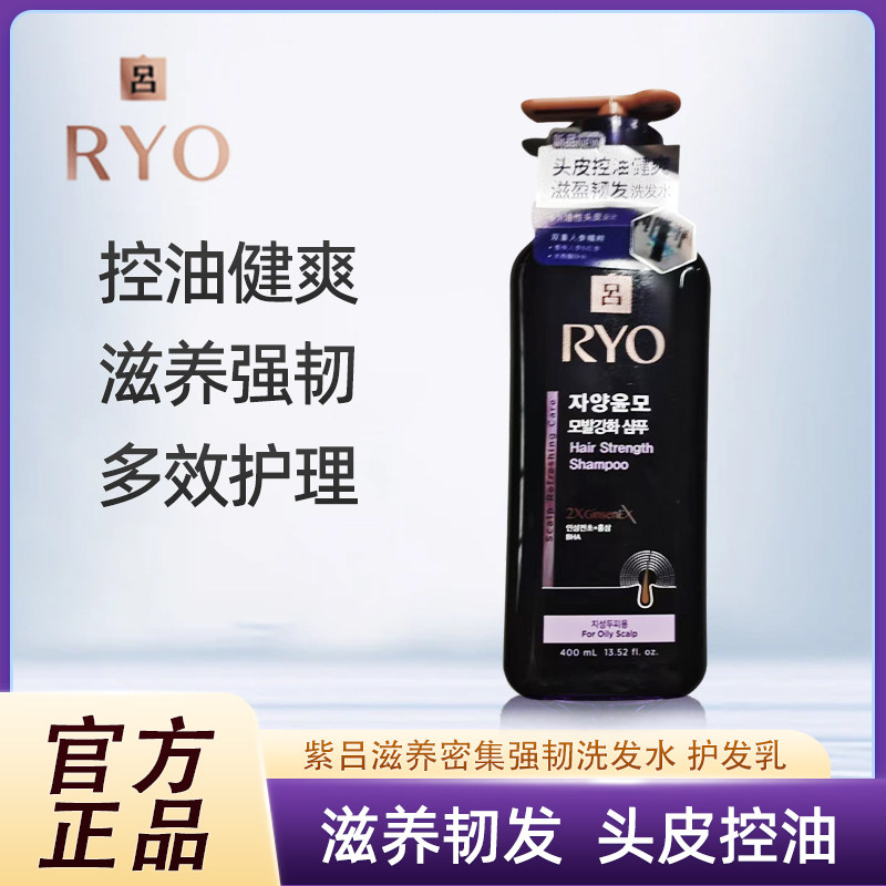 RYO紫吕滋盈韧发洗发水护发乳