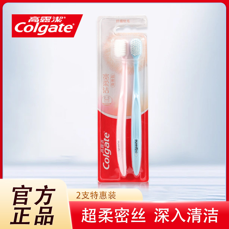 高露洁牙刷清洁口腔2支装
