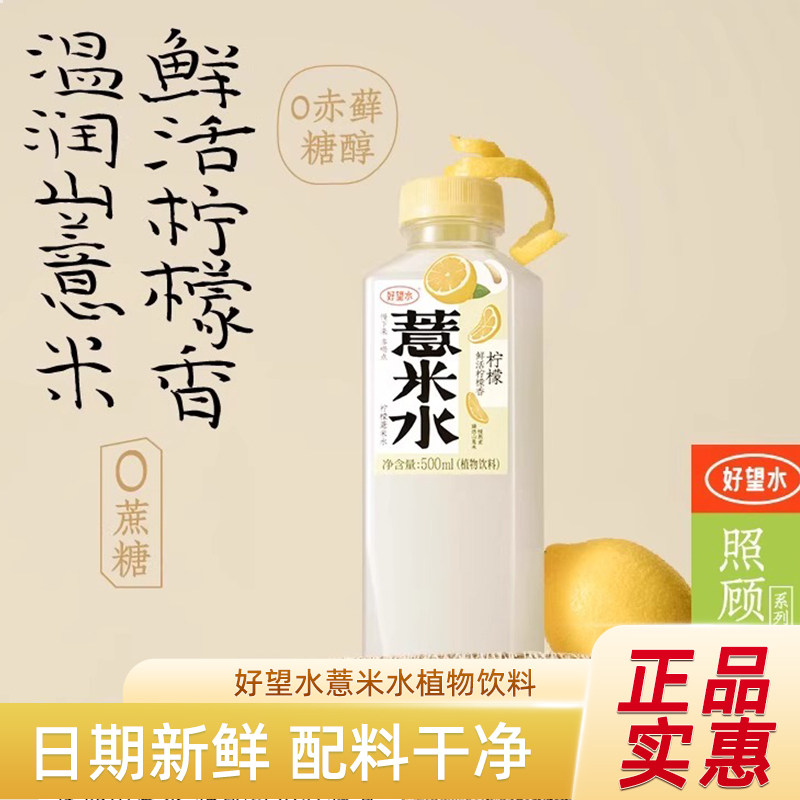 好望水薏米水植物饮料500ml*12