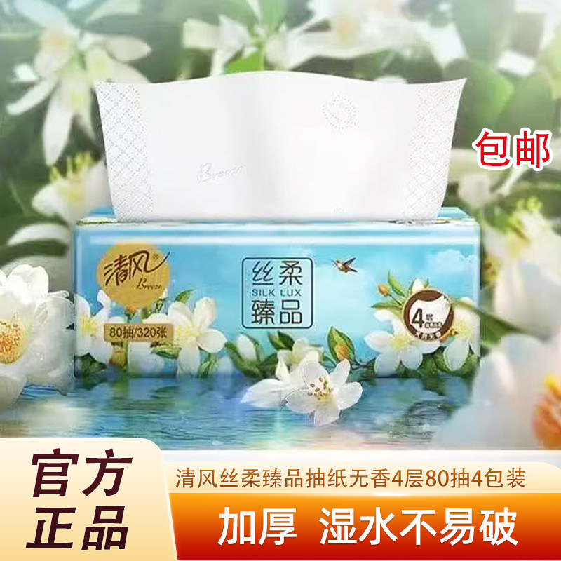 清风抽纸花萃臻品面巾纸卫生纸