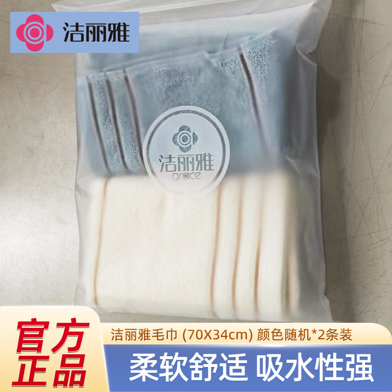 洁丽雅毛巾洗脸巾2条装