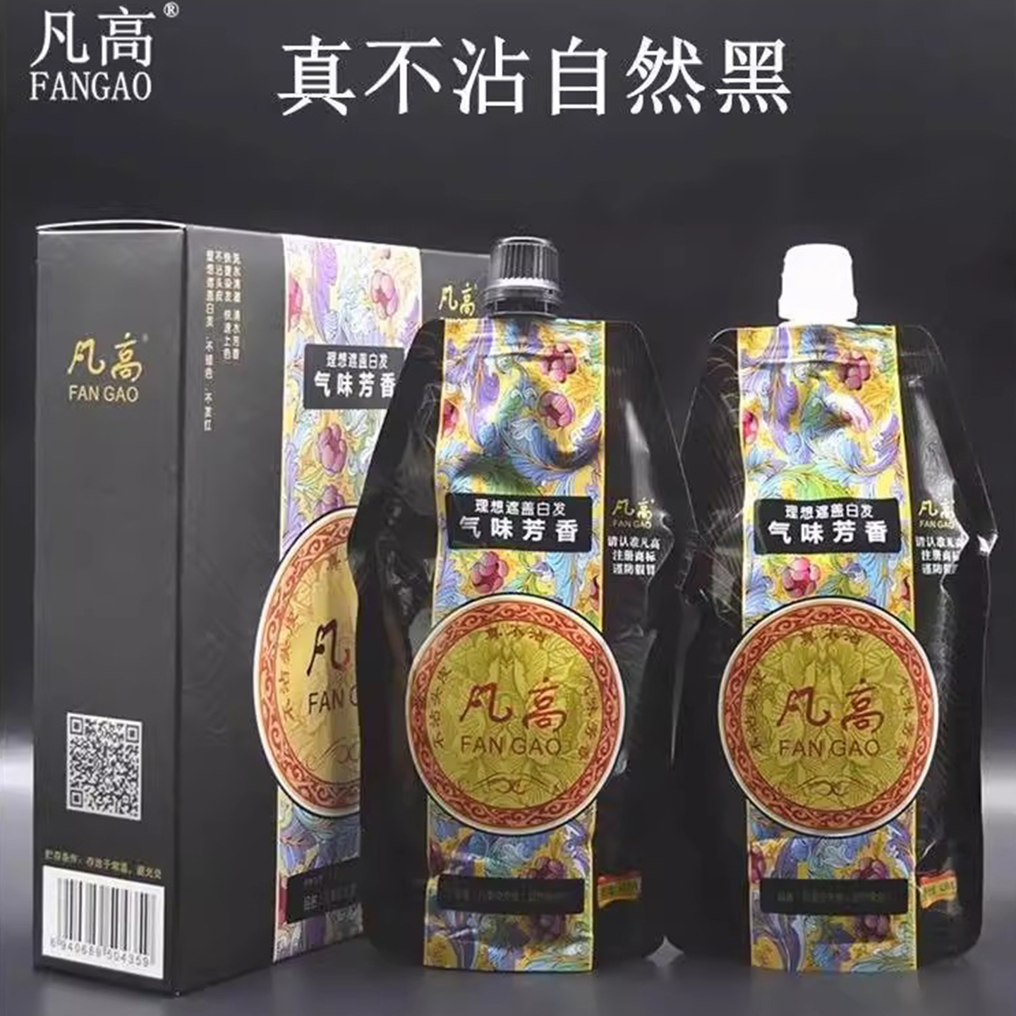 凡高真不沾不粘头皮自然黑色染发膏剂植物焗油黑油清水发廊膏