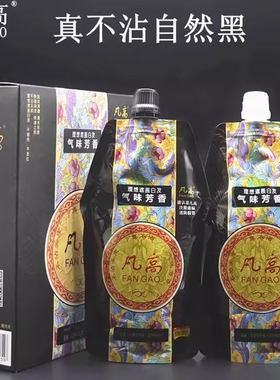 凡高真不沾不粘头皮自然黑色染发膏剂植物焗油黑油清水发廊膏