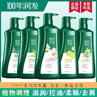 百年润发洗发水100年750ml大瓶洗控油去屑滋润正品发露洗头膏