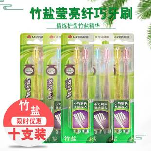 LG竹盐莹亮纤巧牙刷10支装 软毛小头钙护牙周牙龈护龈减牙渍清洁
