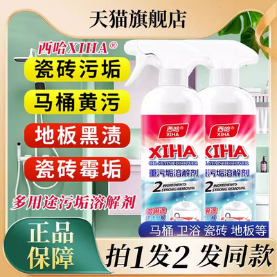 西哈重污垢溶解剂XIHA多用途清洁剂瓷砖马桶重油污顽固污渍一喷
