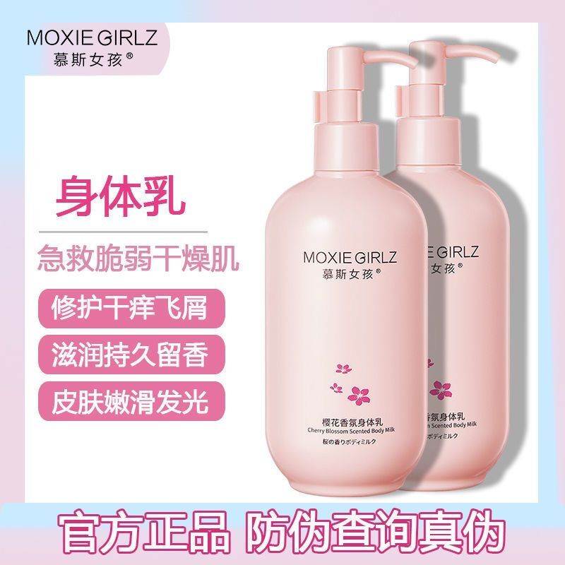 樱花香氛身体乳女补水保湿滋润秋冬嫩白持久留香防干止痒润肤乳液