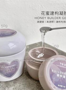 建构胶YHH樱禾 花蜜凝胶 美甲建构专用胶 高透高硬度 店长特推
