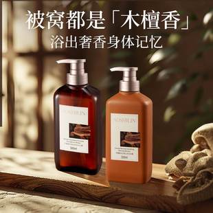 木檀香韵精油香氛沐浴露深层清洁清爽控油去屑柔顺洗发水沐浴套装