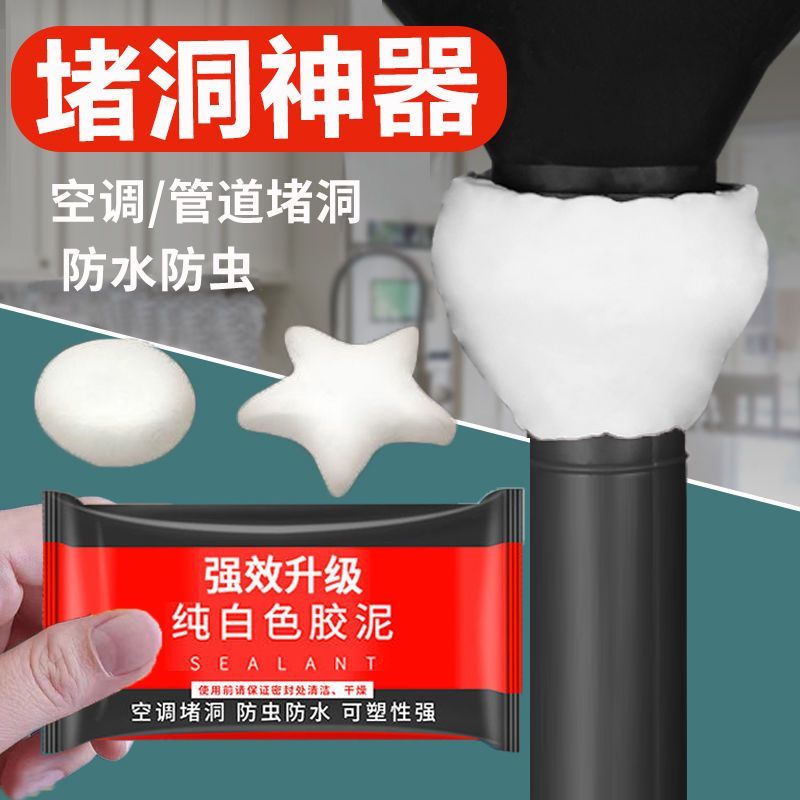 堵洞泥孔塞胶泥堵漏泥密封泥下水管防臭橡胶泥密封防水密封胶冰箱