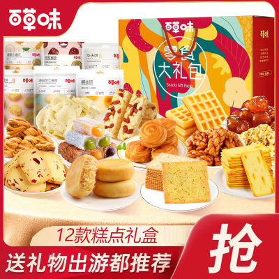 百草味零食大礼包糕点心早餐面包整箱小吃华夫饼休闲食品送礼礼品