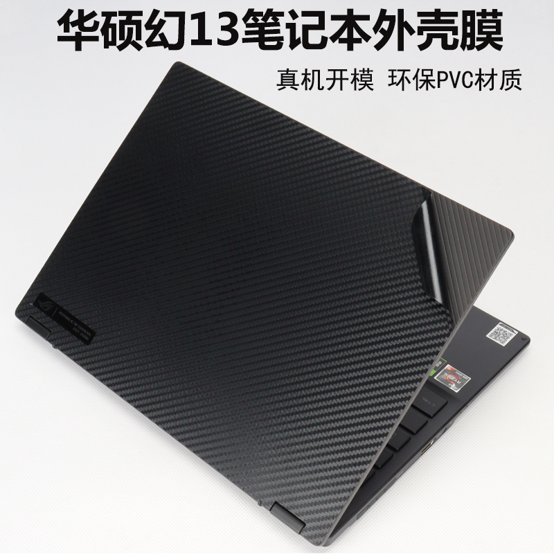 2021款华硕幻13外壳贴膜notebook电脑gv301q贴纸幻14/15.6保护膜13.