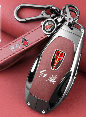 2025款红旗H5钥匙套2024款H6 H9天工08HQ9 HS5 HS7 HS3 EH7车扣壳