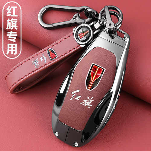 【热销N0.1】红旗专用金属钥匙套