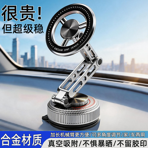 全金属材质-超稳固磁吸手机支架