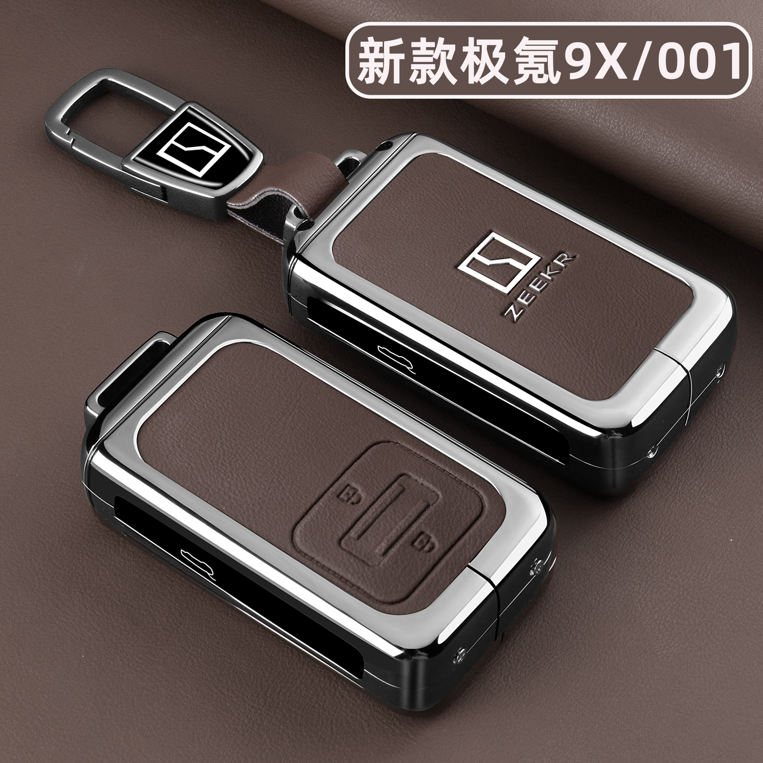 新款极氪9X/001【金属钥匙套】