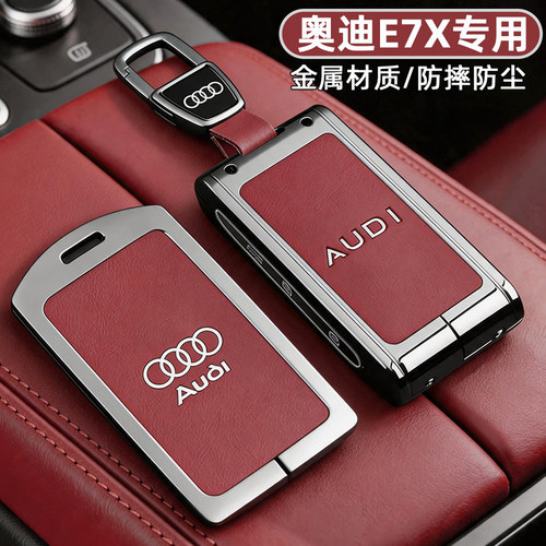 奥迪E7X专用【高档金属钥匙套】