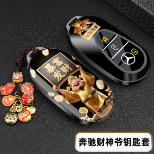 A200男GLB220车GLA财神爷扣壳 GLC300L 25款 奔驰E300L钥匙套C260L